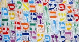 Colorful Hebrew letters