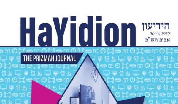 HaYidion Spring Cover
