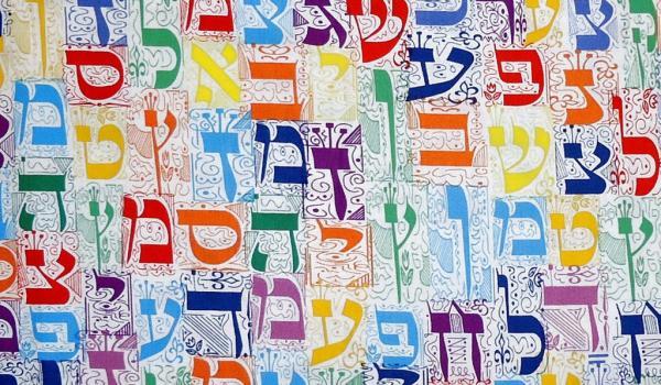 Colorful Hebrew letters