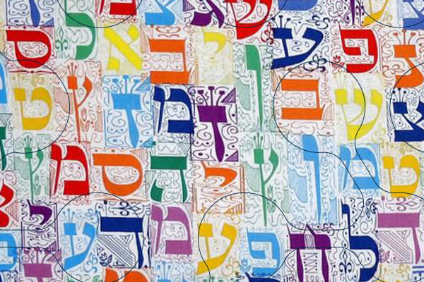 colorful Hebrew alphabet
