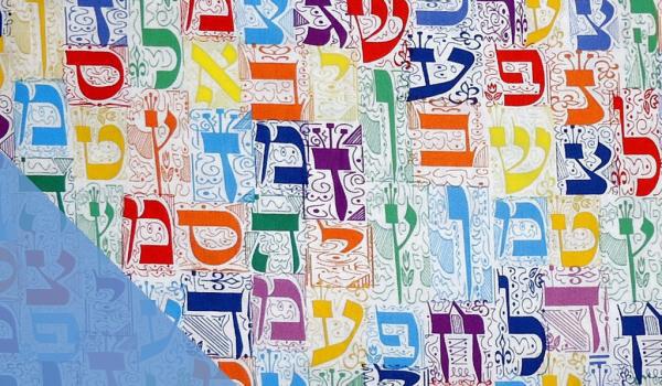 colorful Hebrew alphabet